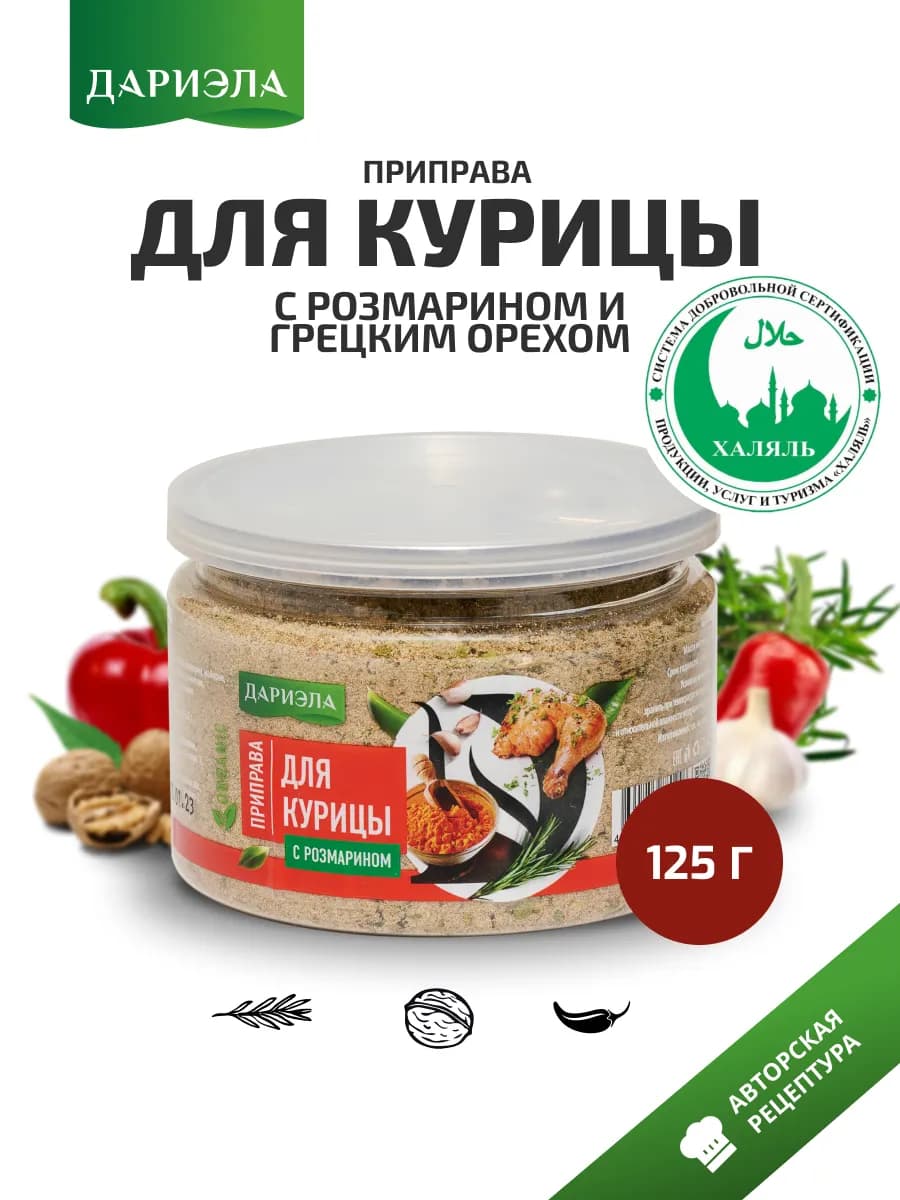 Приправа для курицы с розмарином 125 г
