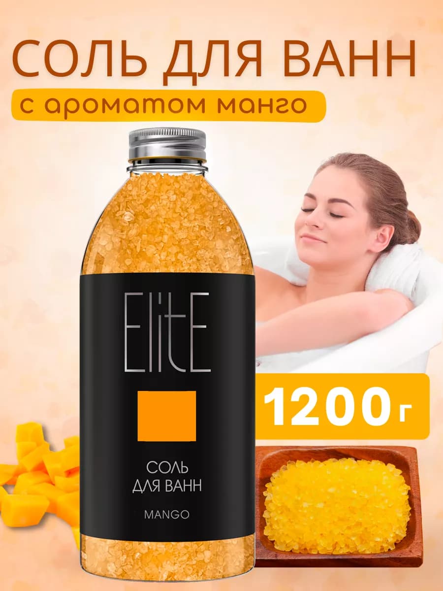 Соль для ванн "Elite" Манго