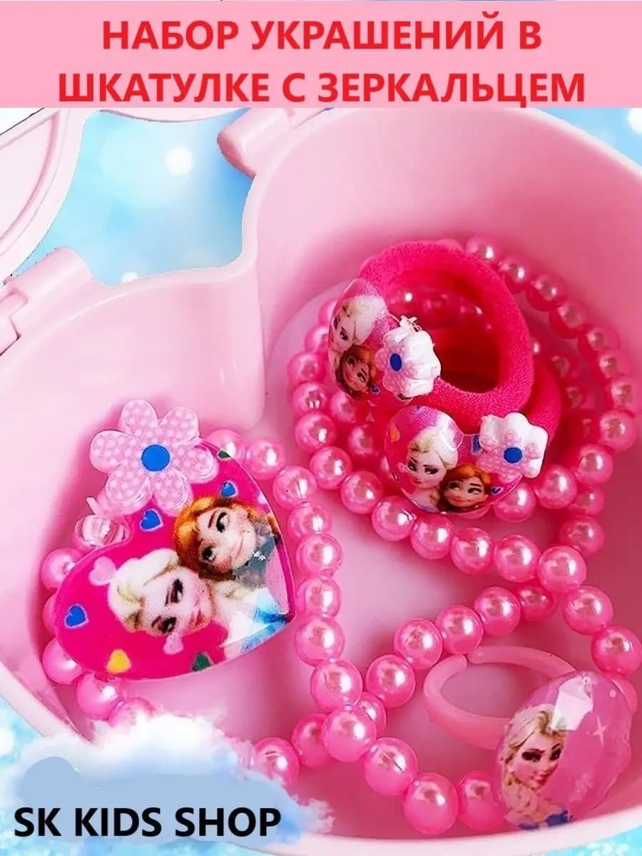 Аксессуары,бижутерия,детские украшения,подарочный набор,бусы