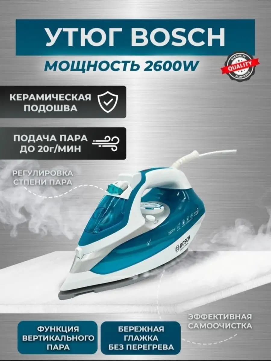 BOSCH BS-233 Утюг паровой отпариватель для дома