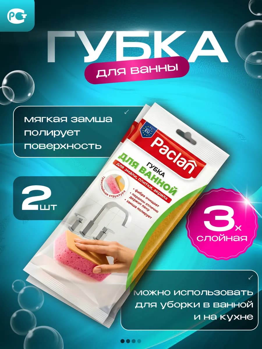 Губка для ванной кухни раковины кафеля - фото 1