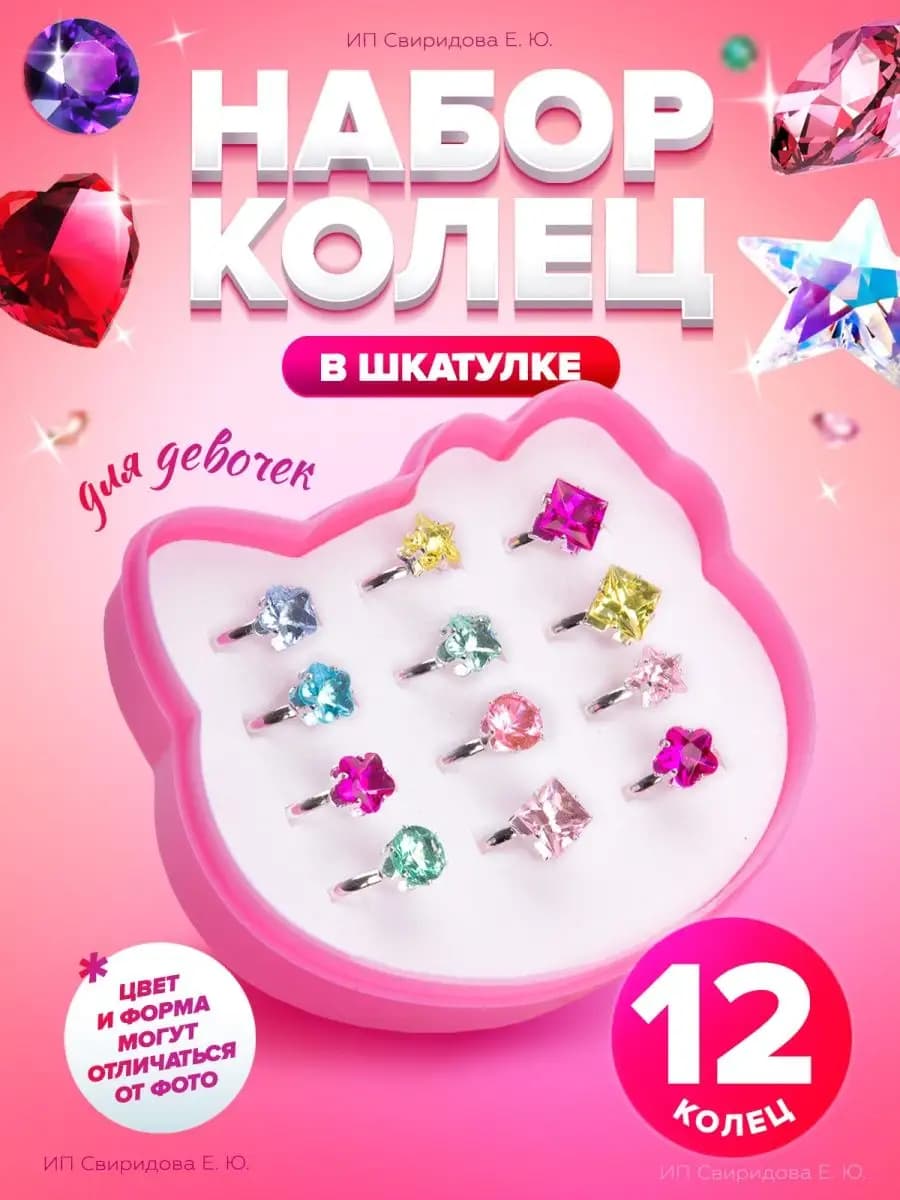 Набор колец,колечки,бижутерия,кольца бижутерия,для девочки