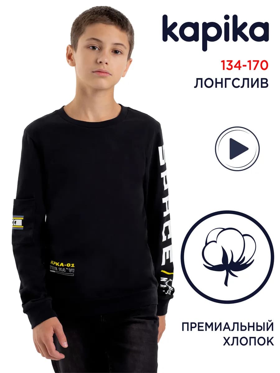 Лонгслив детский для подростка хлопок