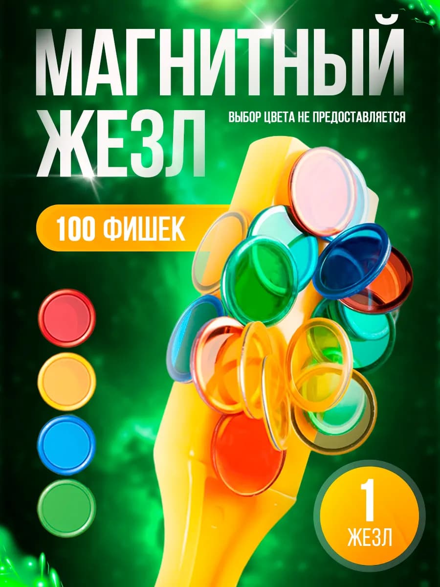 Развивающая игрушка для малышей Магнитный жезл