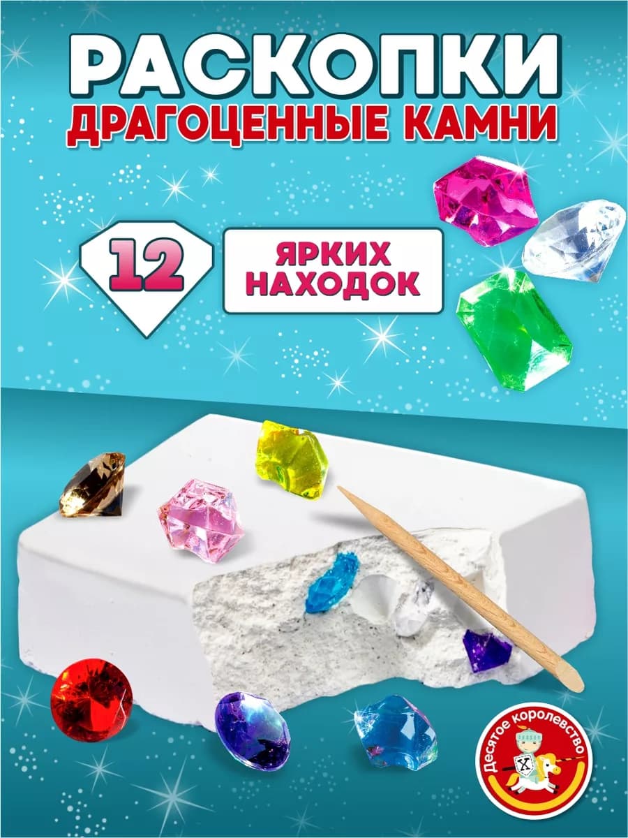 Раскопки для детей набор "Драгоценные камни"