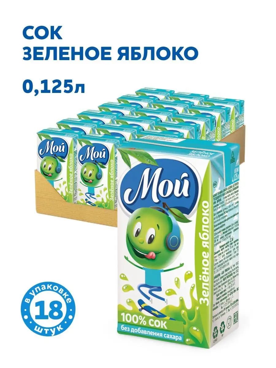 Сок яблочный из зеленых яблок осветленный 0,125л "Мой" 18 шт