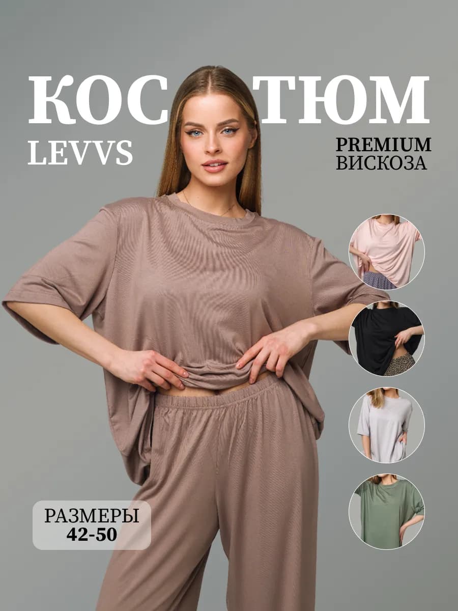 Костюм домашний брючный