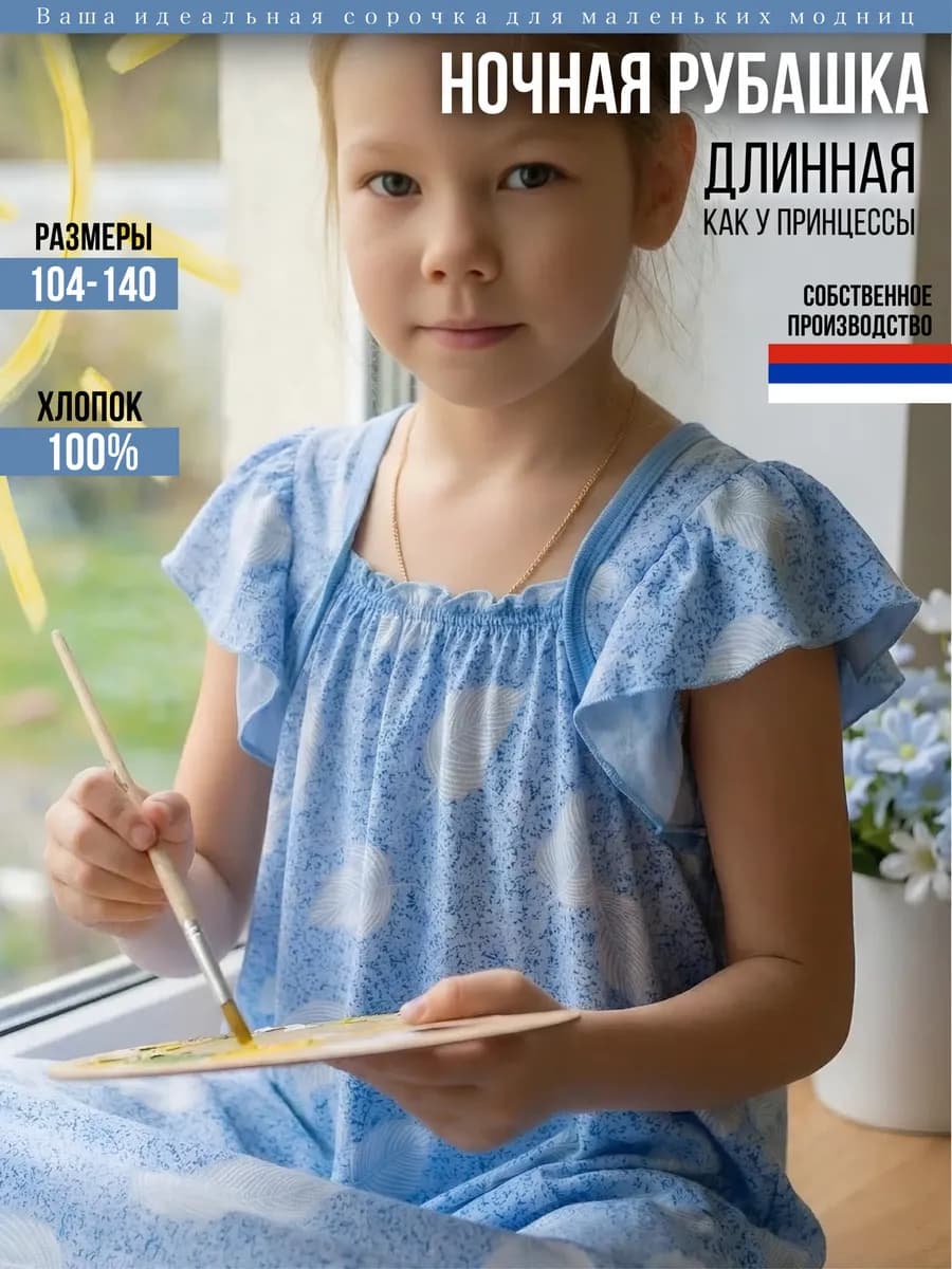 Ночная сорочка для девочек из натурального хлопка
