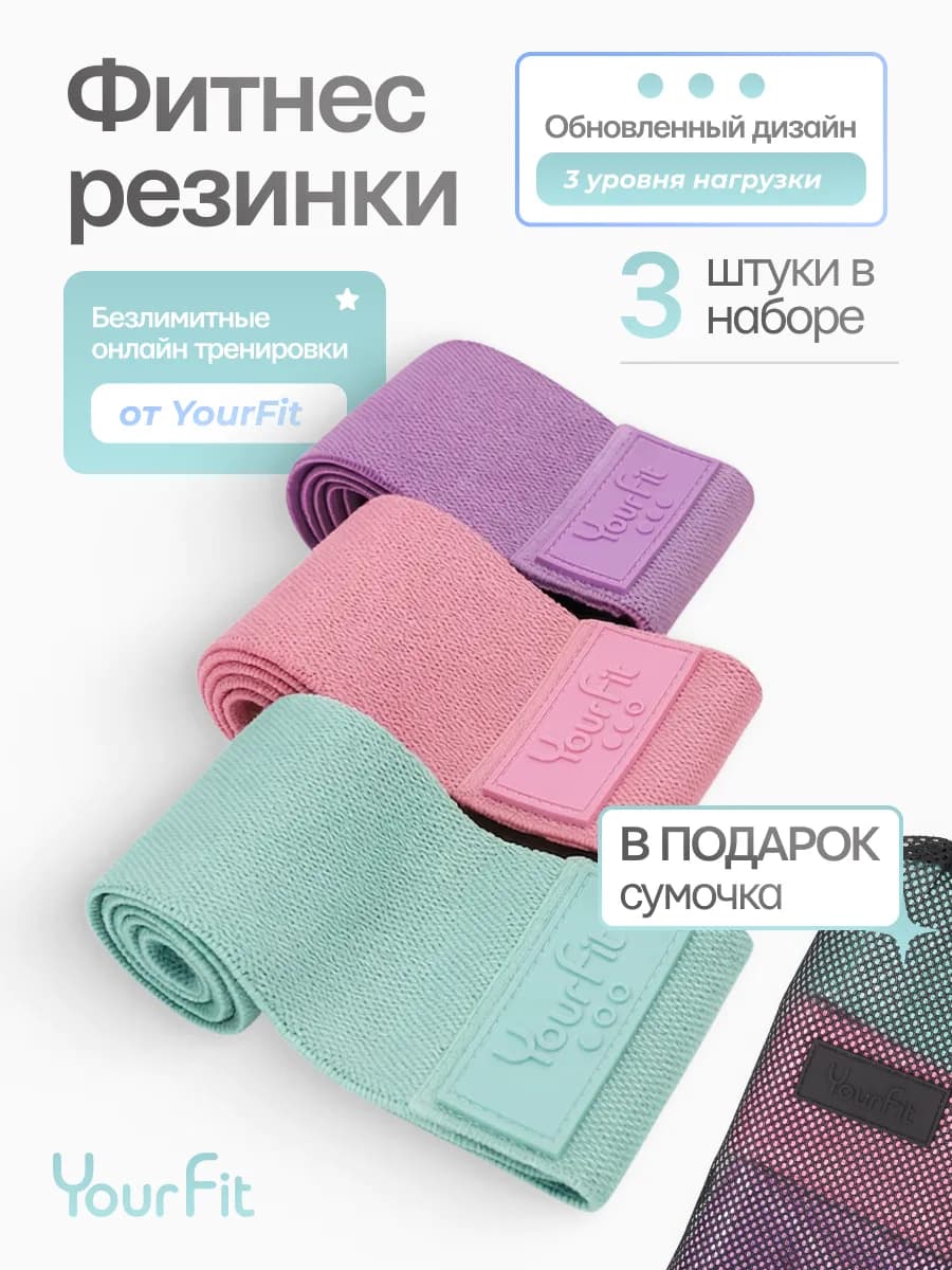 Резинки для фитнеса тканевые