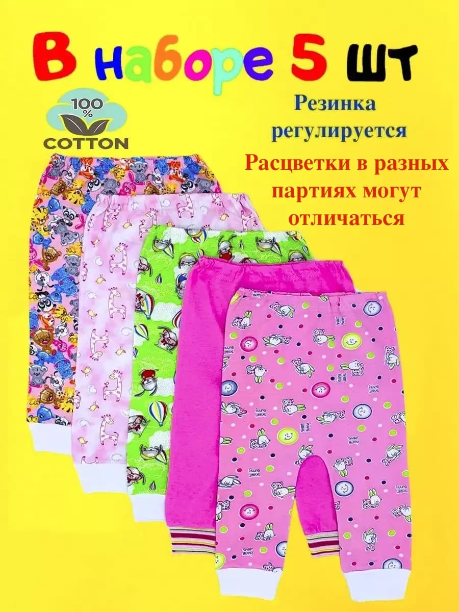 Набор штанишек для малыша из 5 штук