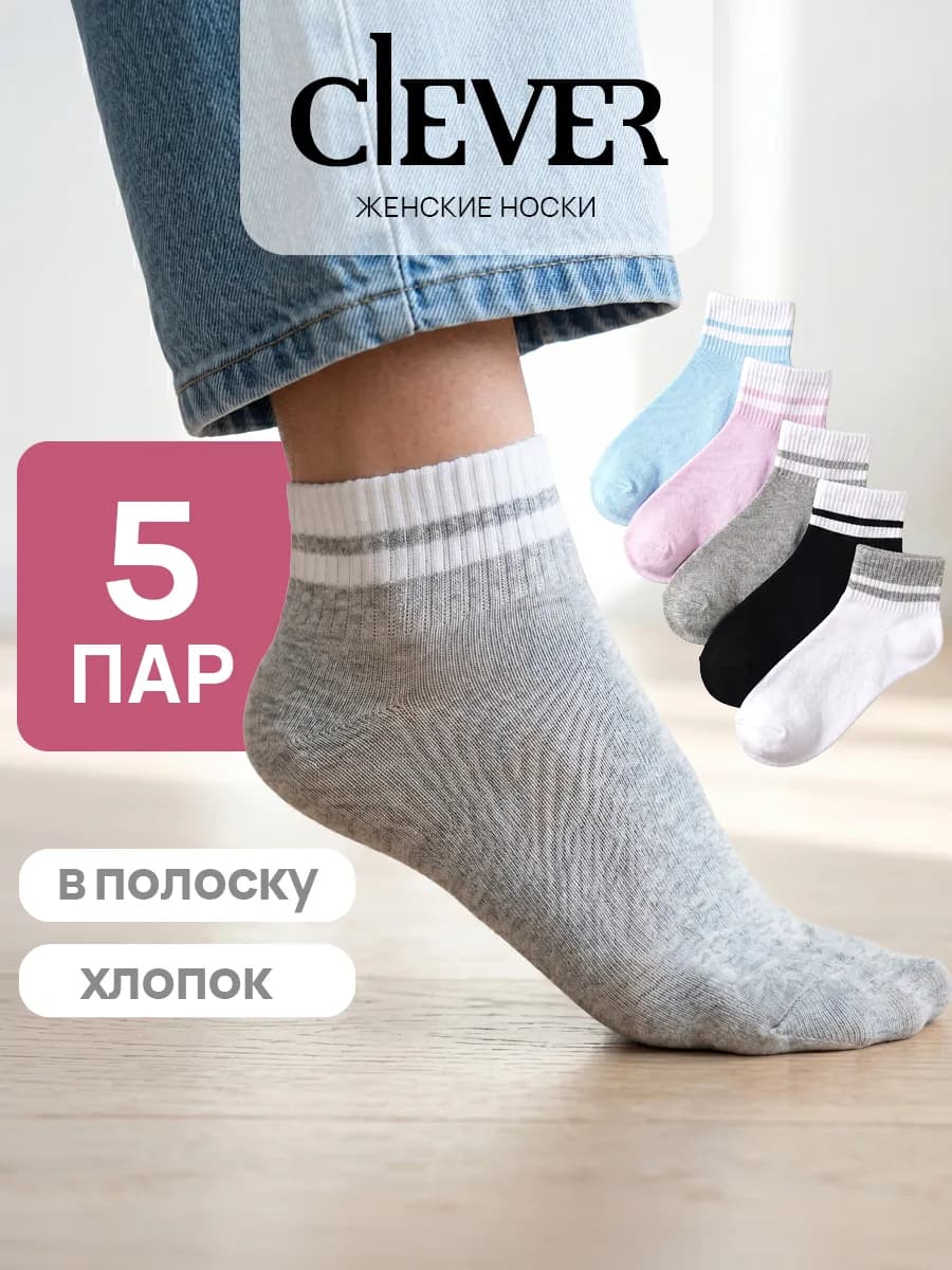 Носки женские короткие летние хлопок в полоску 5 пар
