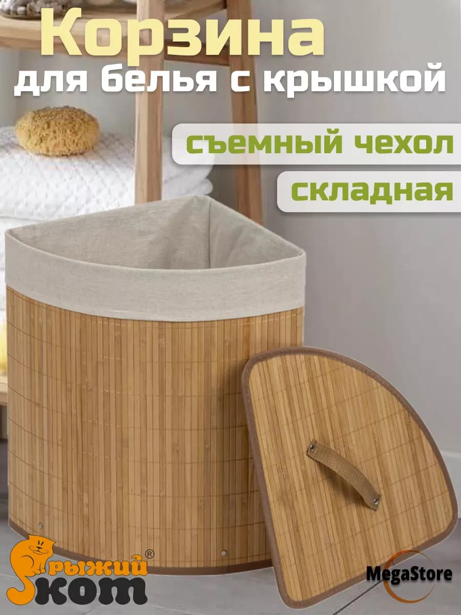 Корзина для белья складная