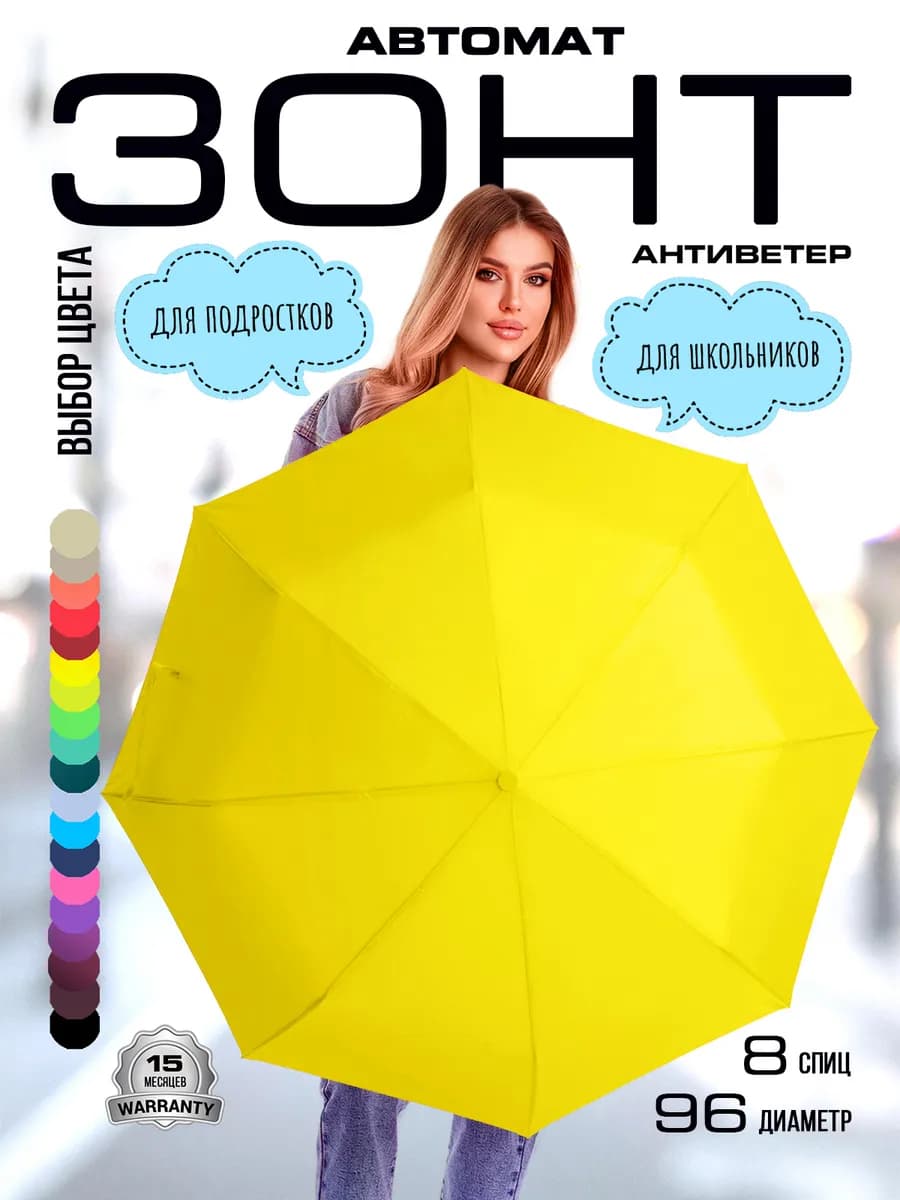 Зонт автомат мини антиветер подростковый желтый