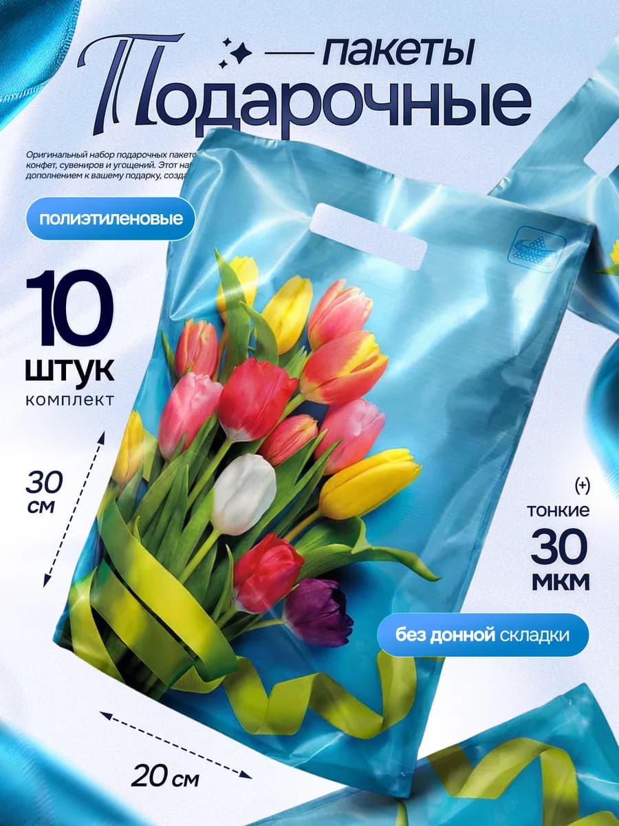 Набор подарочных пакетов с ручками упаковка подарков в школу