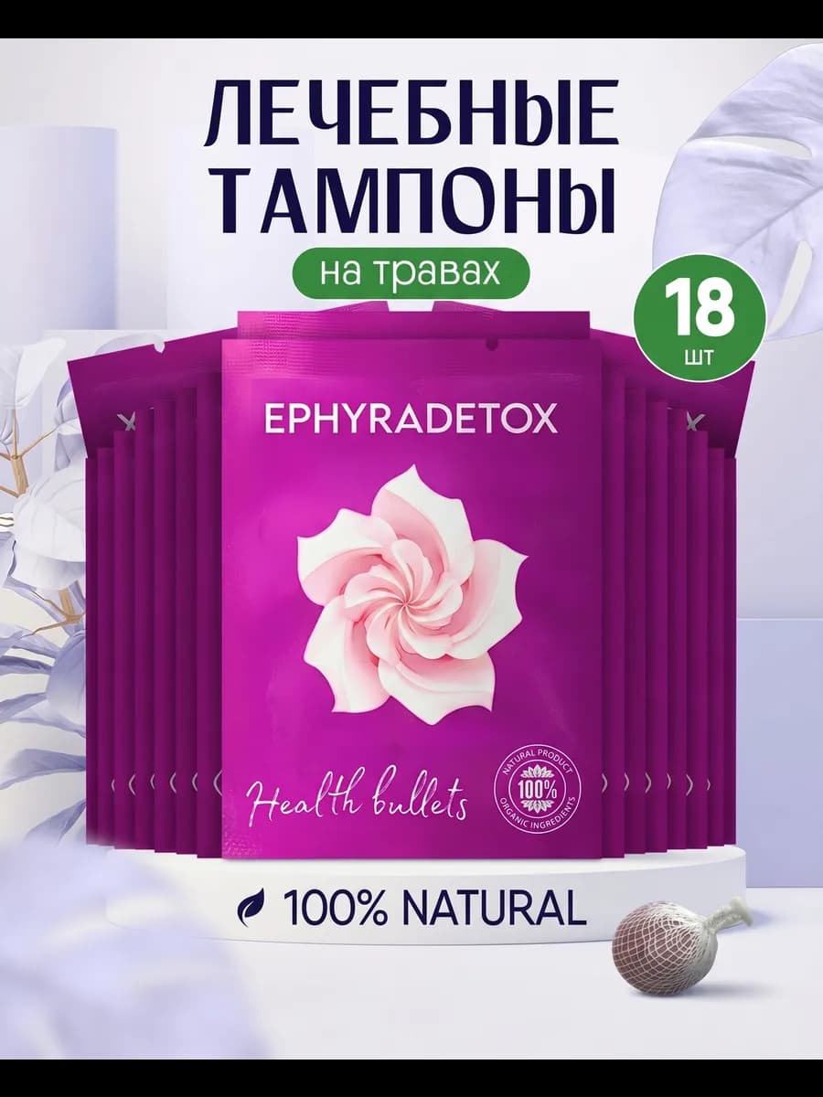 Лечебные тампоны вагинальные
