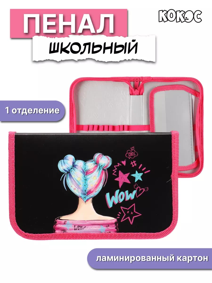 Пенал школьный