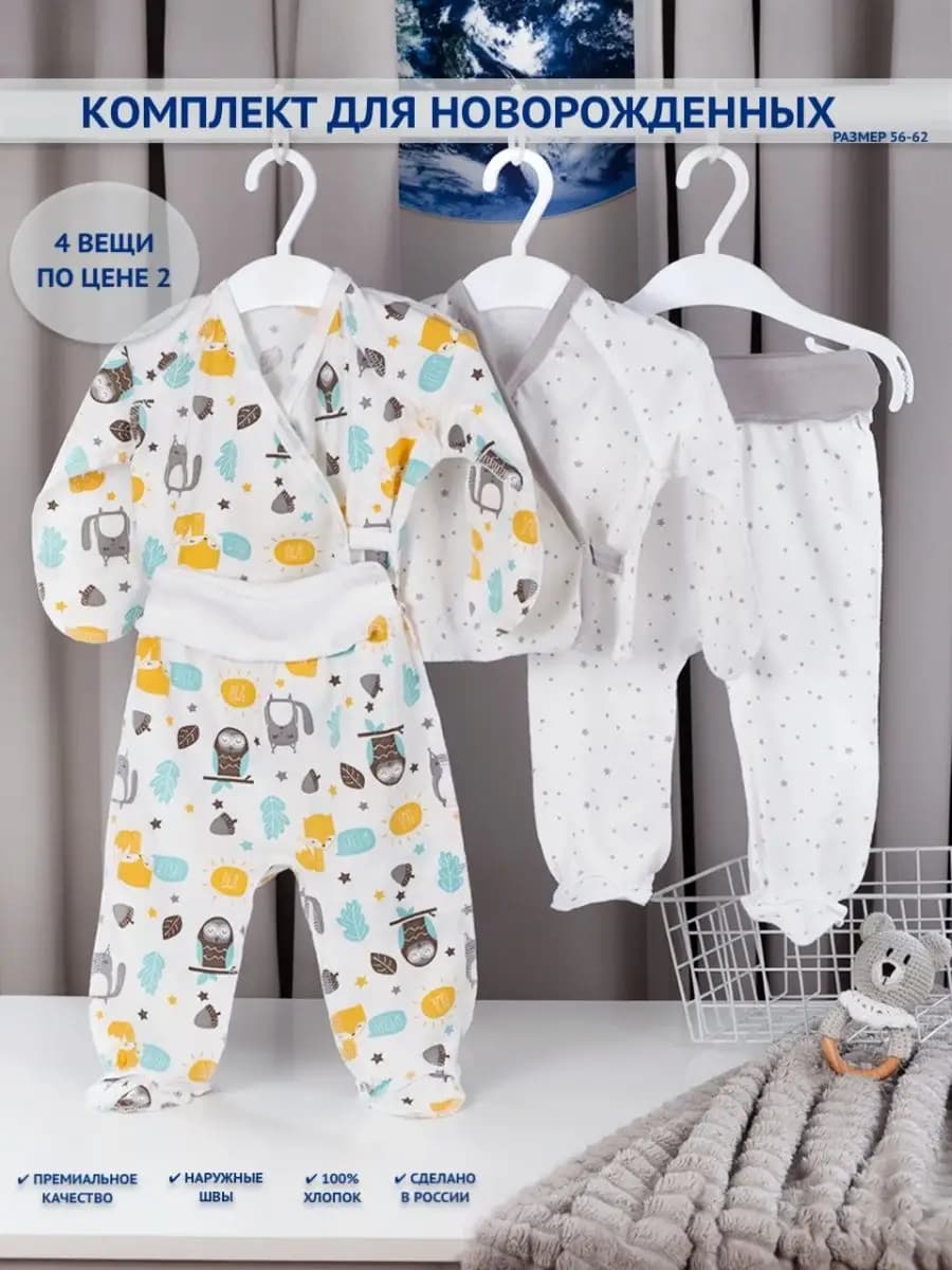 Комплект ползунки и распашонки