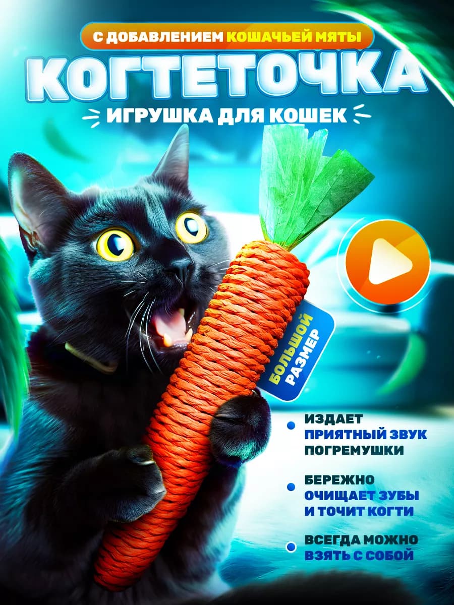 Игрушка для кошек морковка с погремушкой