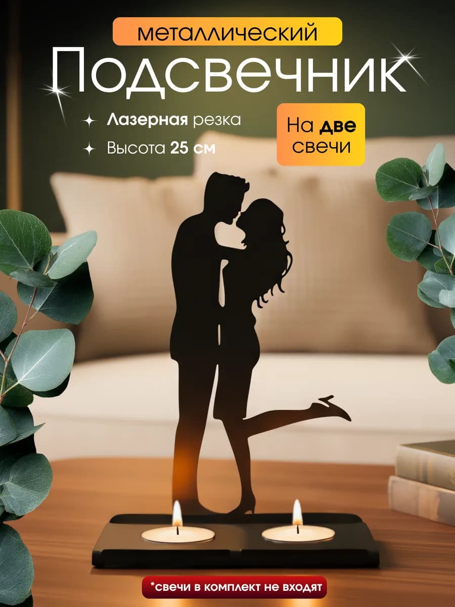Подсвечники для свечей металлические высокий
