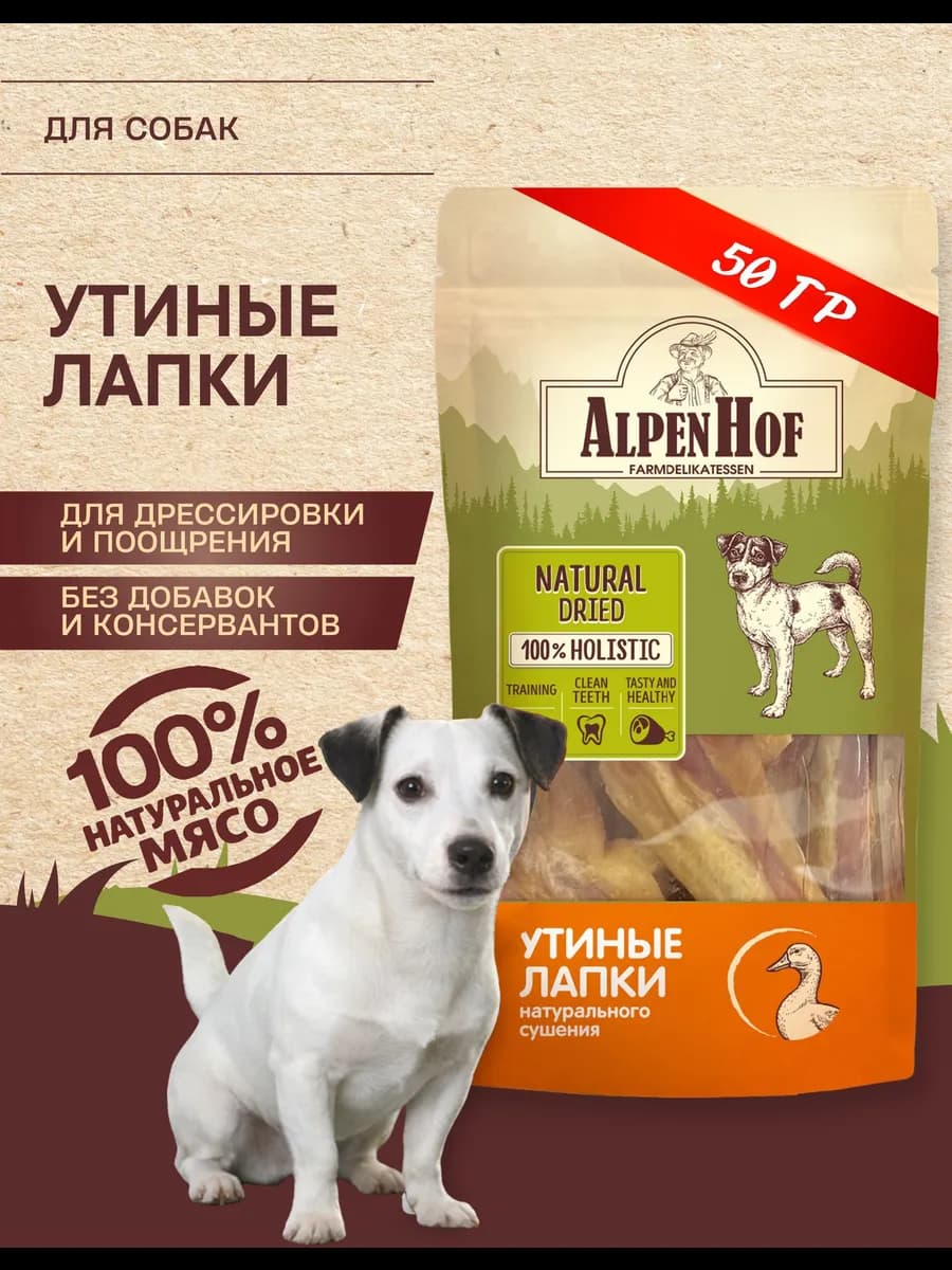 Утиные лапки лакомство для собак 50г