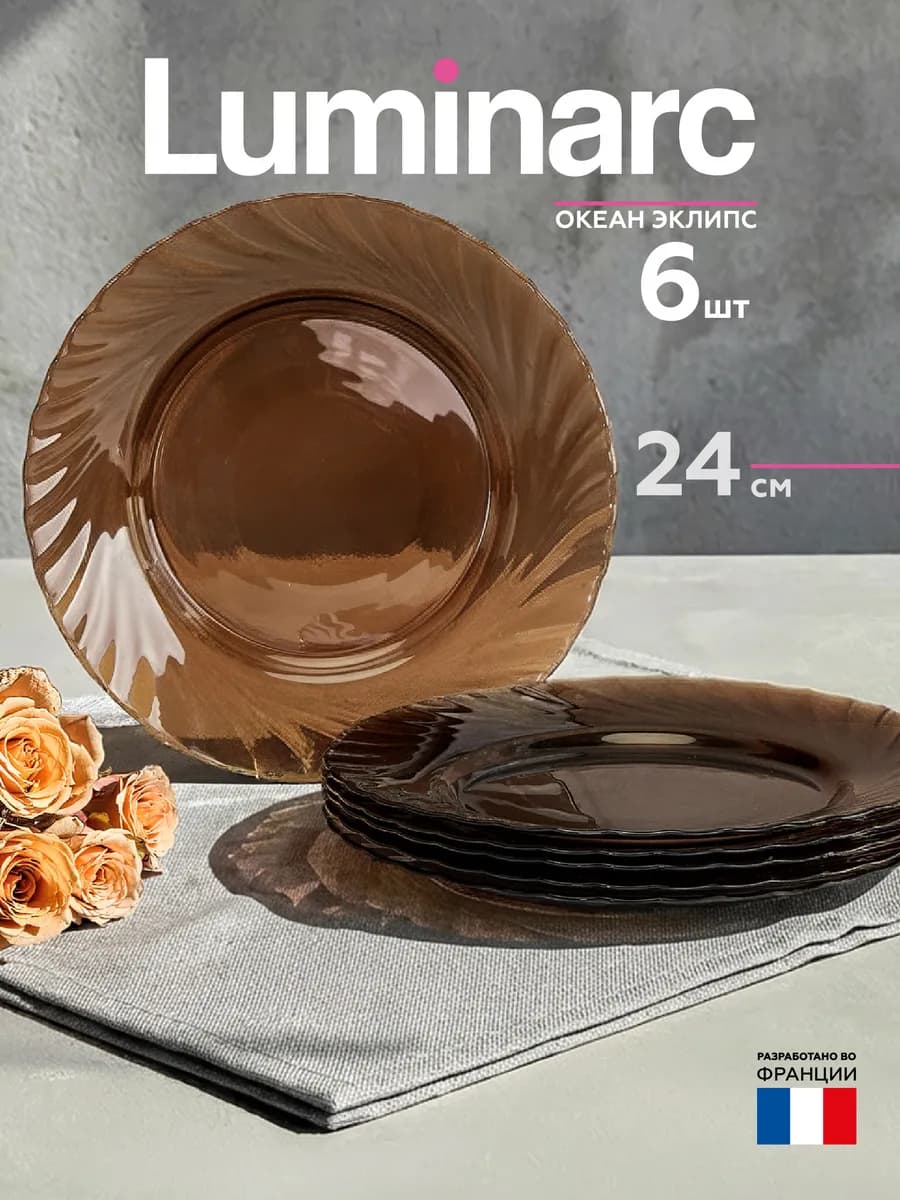 Набор тарелок Океан Эклипс обеденные 24 см 6 шт