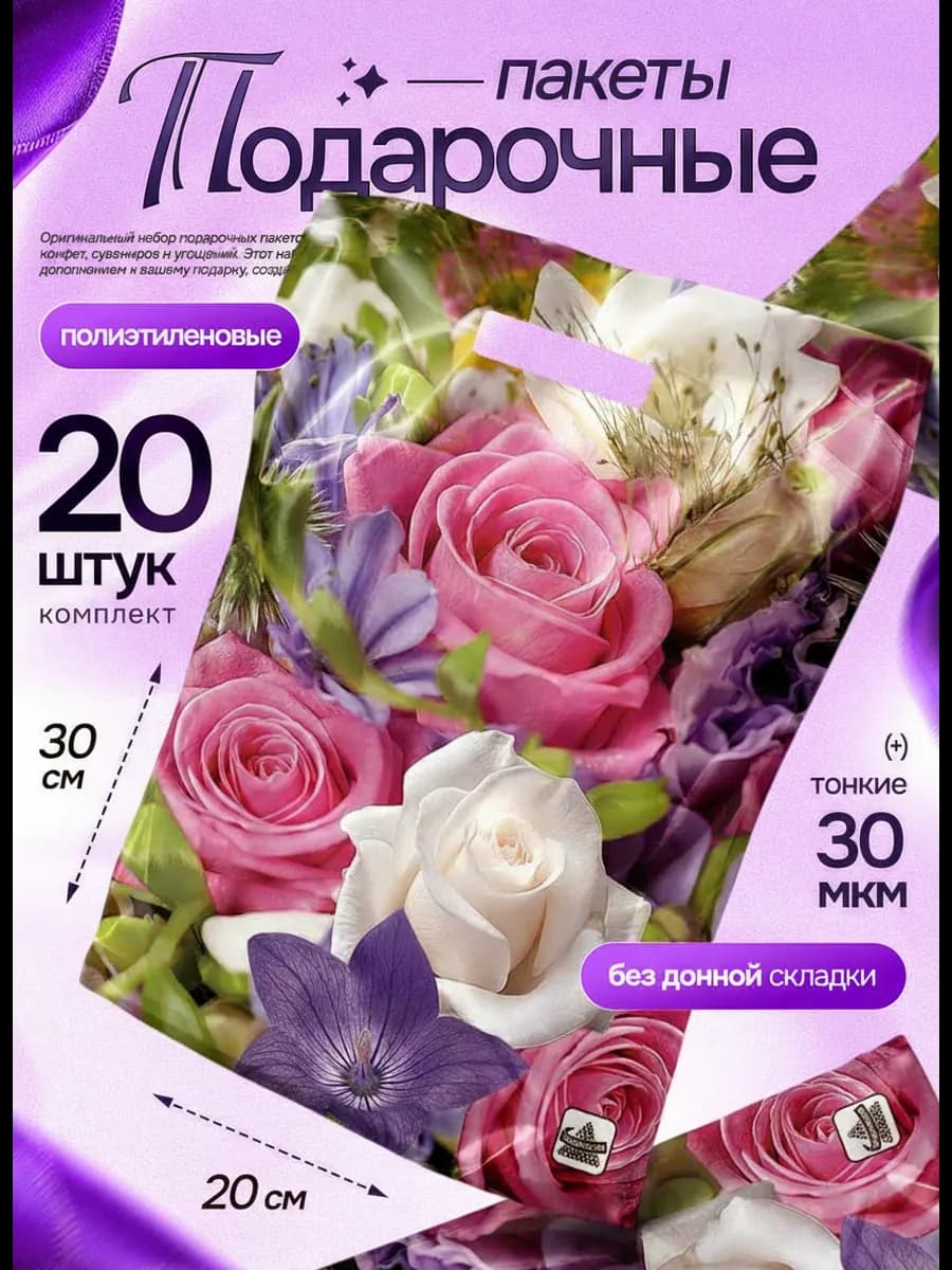 Подарочные пакеты набор 20шт