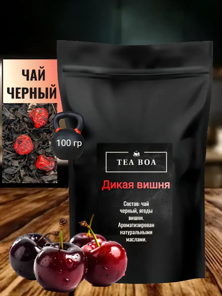 Чай черный крупнолистовой с вишней, 100 гр