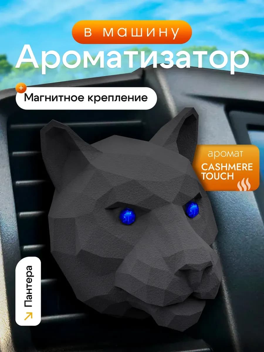 Ароматизатор в машину мужской на дефлектор