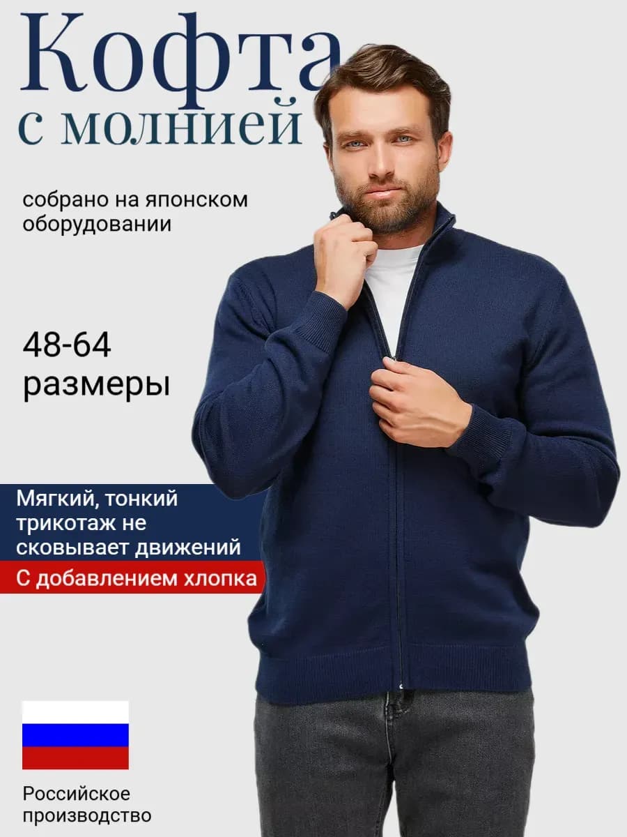 Кардиган классический на молнии