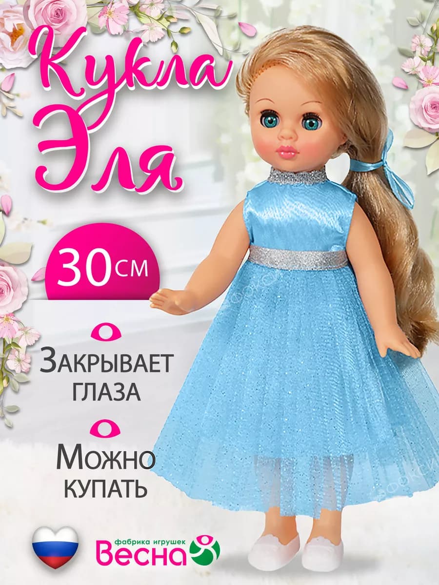 Кукла для девочки Эля принцесса