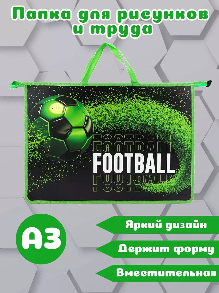 Папка с ручками А3 для рисунков и чертежей