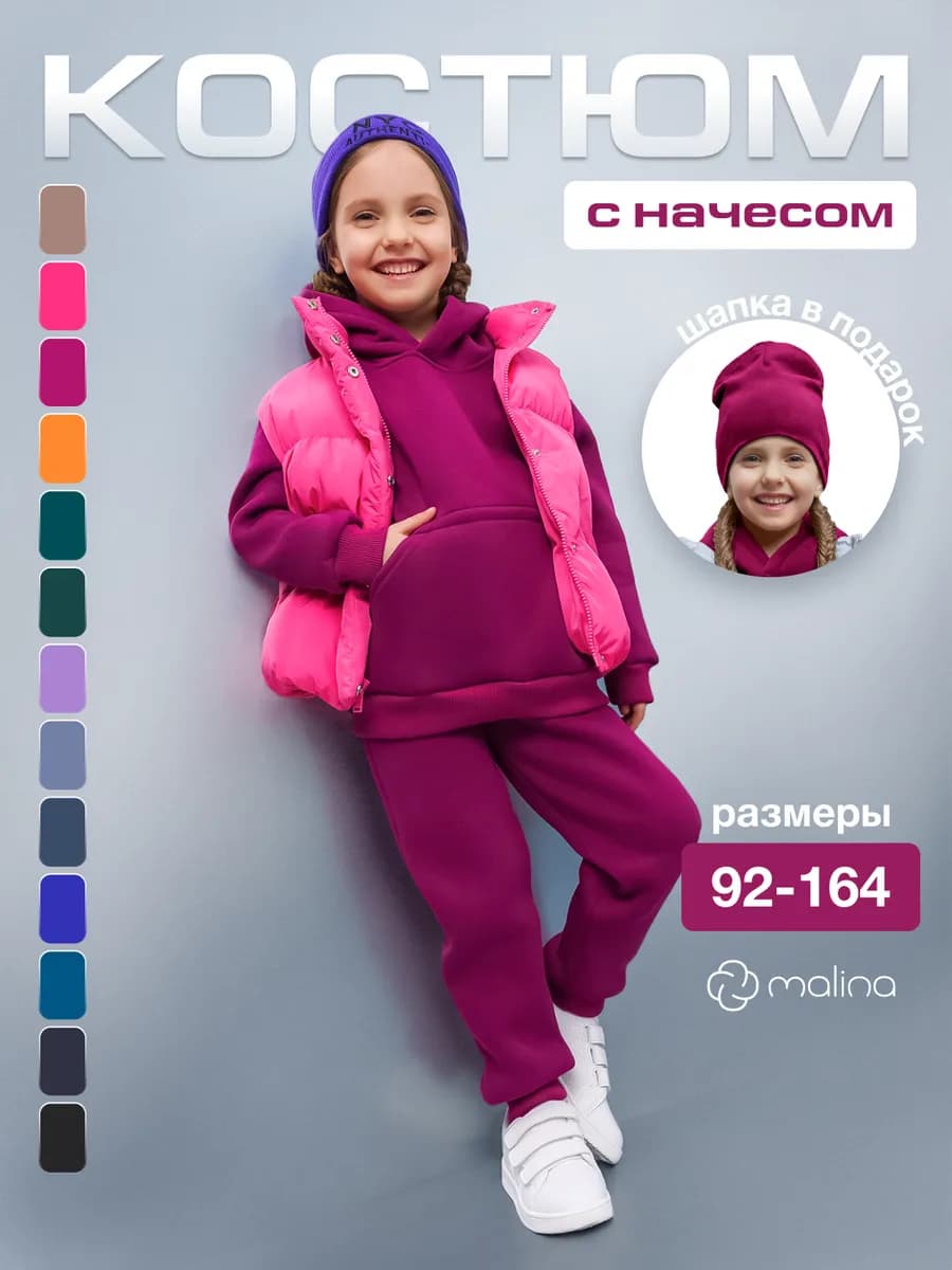 Спортивный костюм теплый с начесом