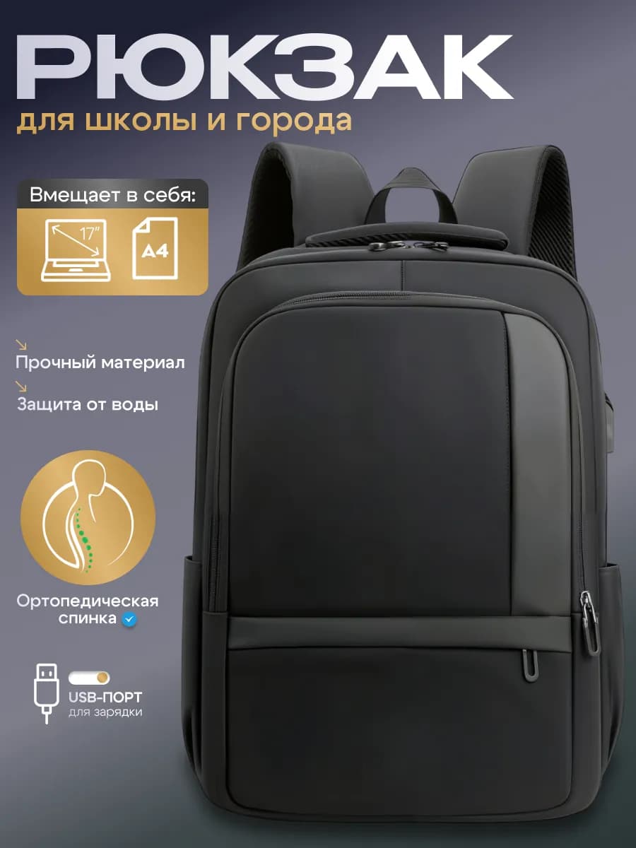 Рюкзак школьный городской для мальчика подростка