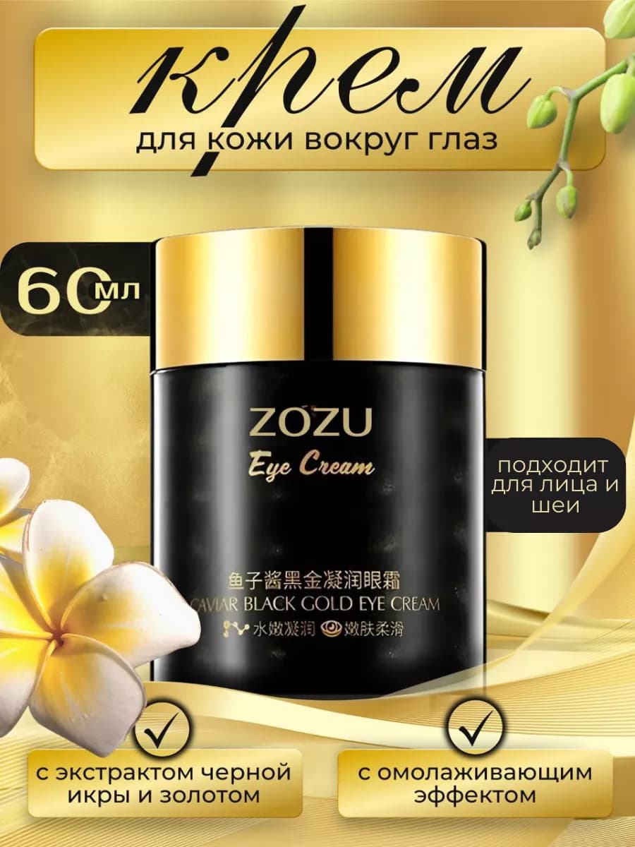 Крем от морщин вокруг глаз