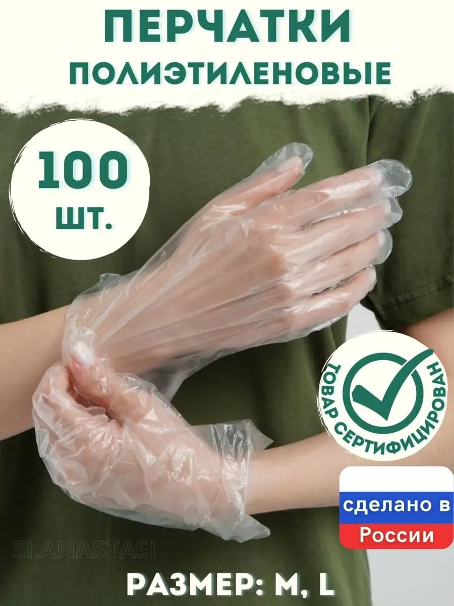 Перчатки полиэтиленовые одноразовые 100 шт