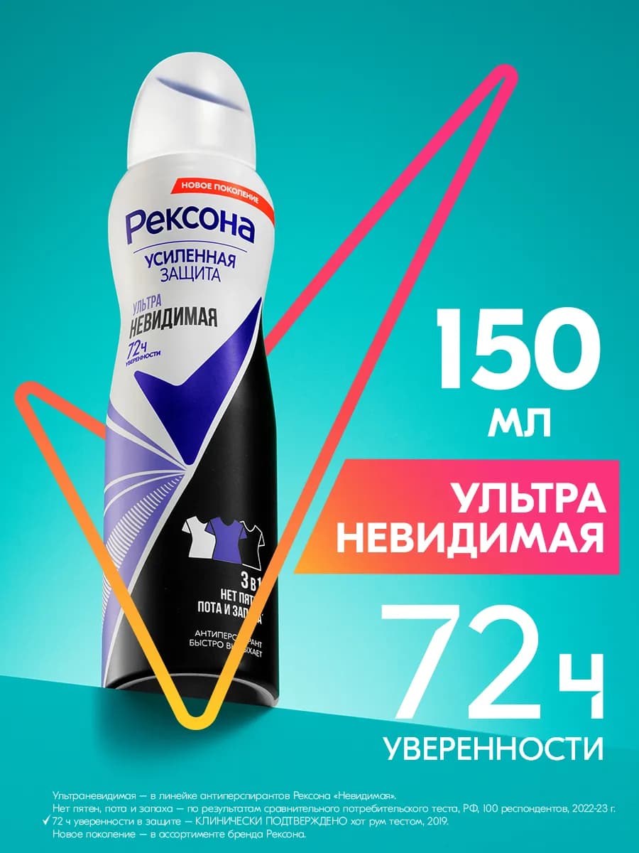 Дезодорант женский спрей Ультраневидимая