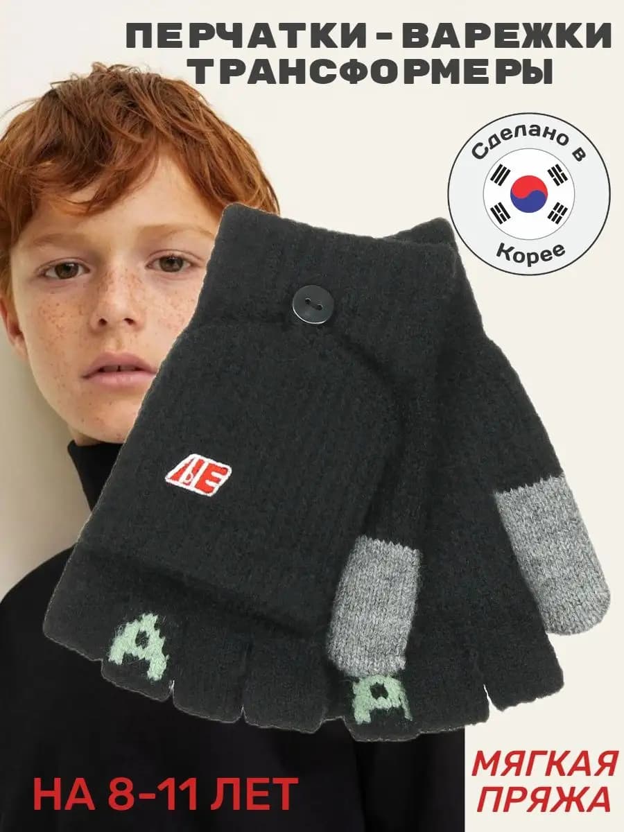 Перчатки детские подростковые 8 9 10 11 лет осенние