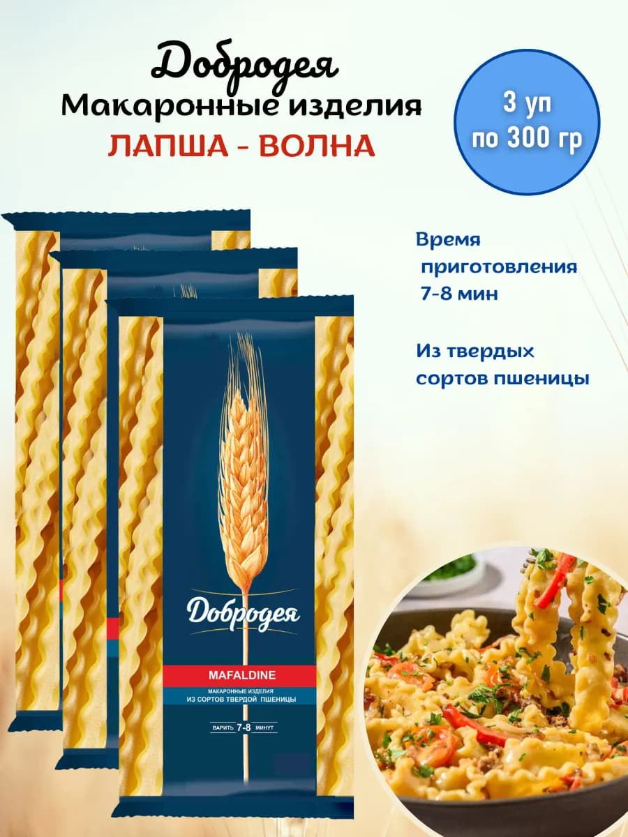 Макароны волнистые 3 уп по 300гр
