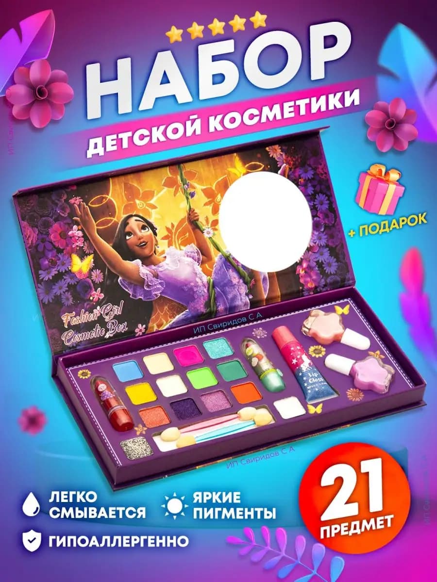 Набор детской декоративной косметики,детская косметика