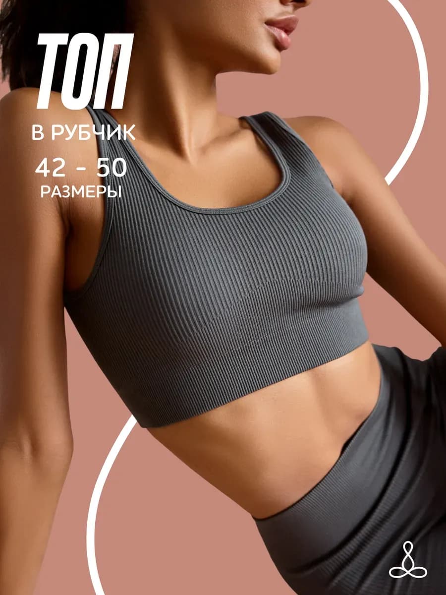 Топ бра спортивный с чашками и вырезом бесшовный