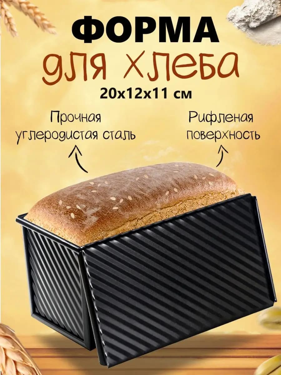 Форма для выпечки хлеба прямоугольная