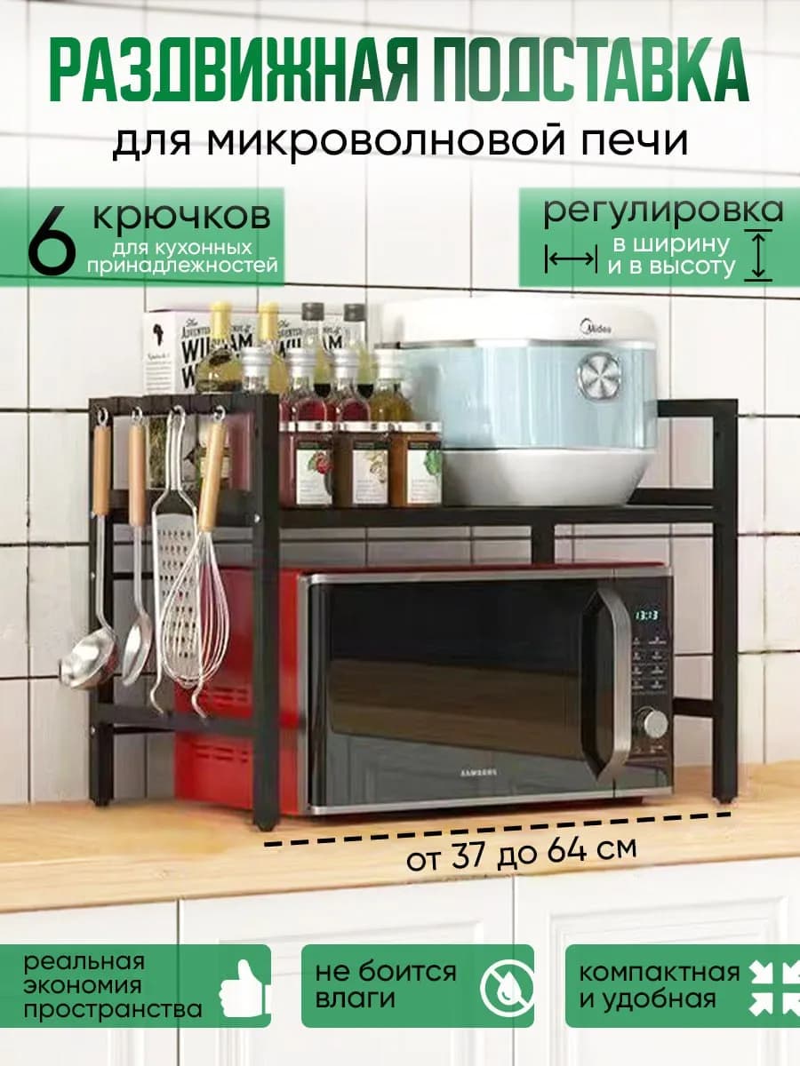 Подставка раздвижная для микроволновой печи