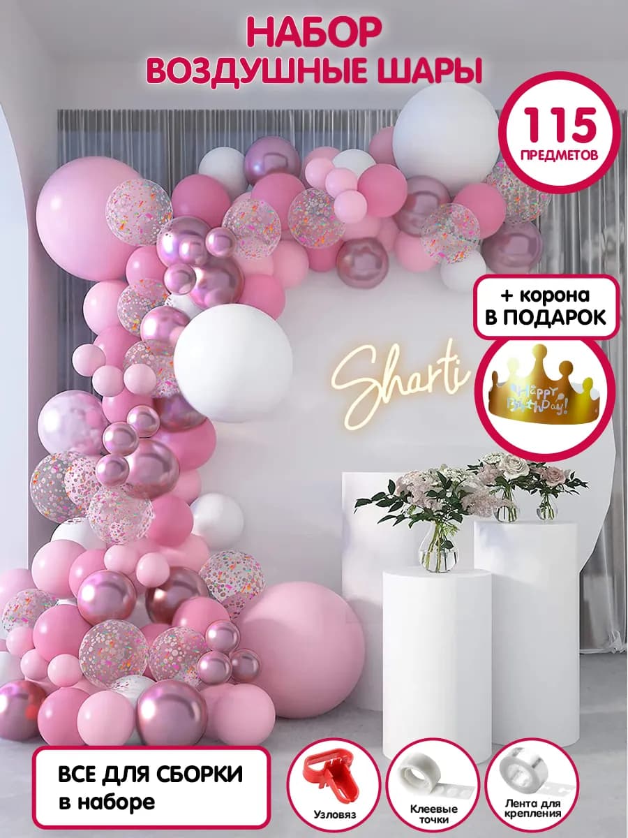 Воздушные шары фотозона на день рождения - фото 1