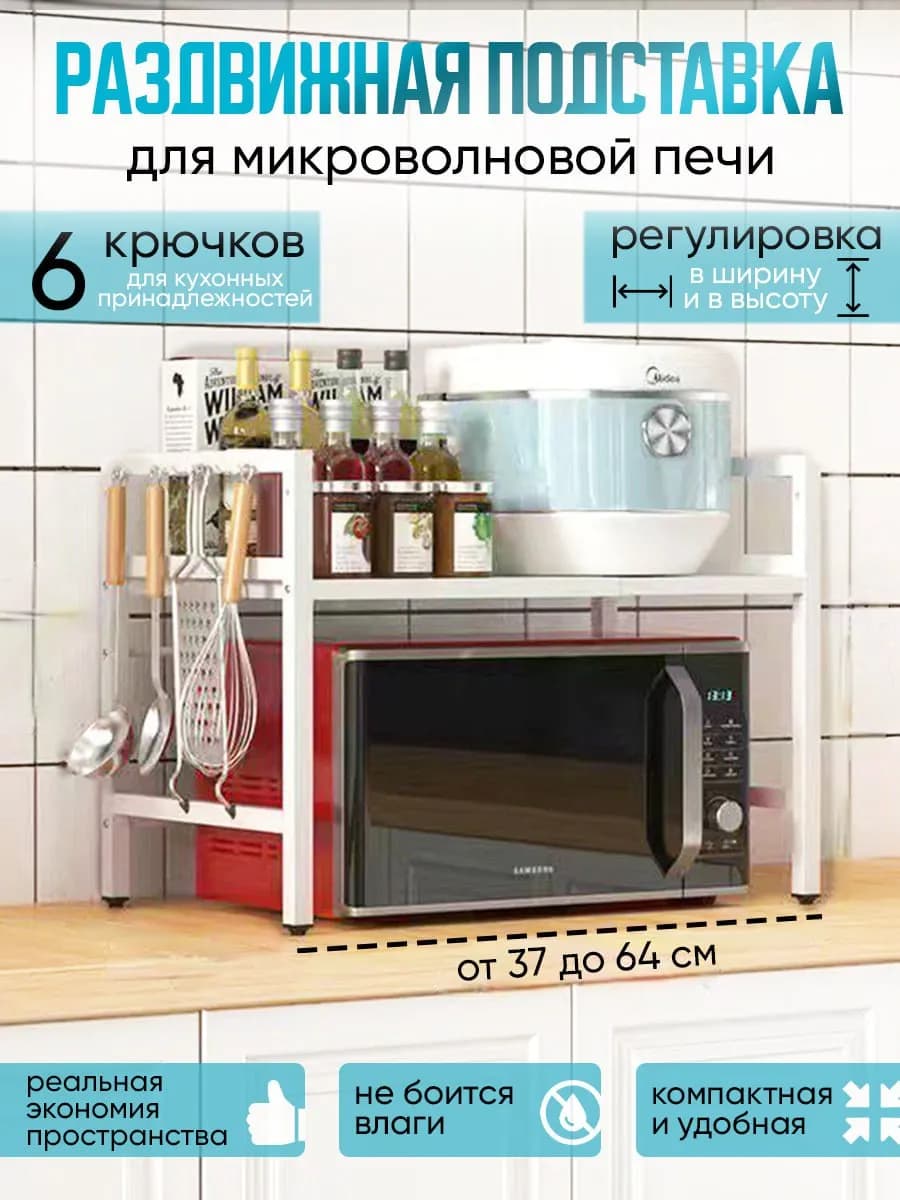 Кухонная подставка раздвижная для микроволновой печи