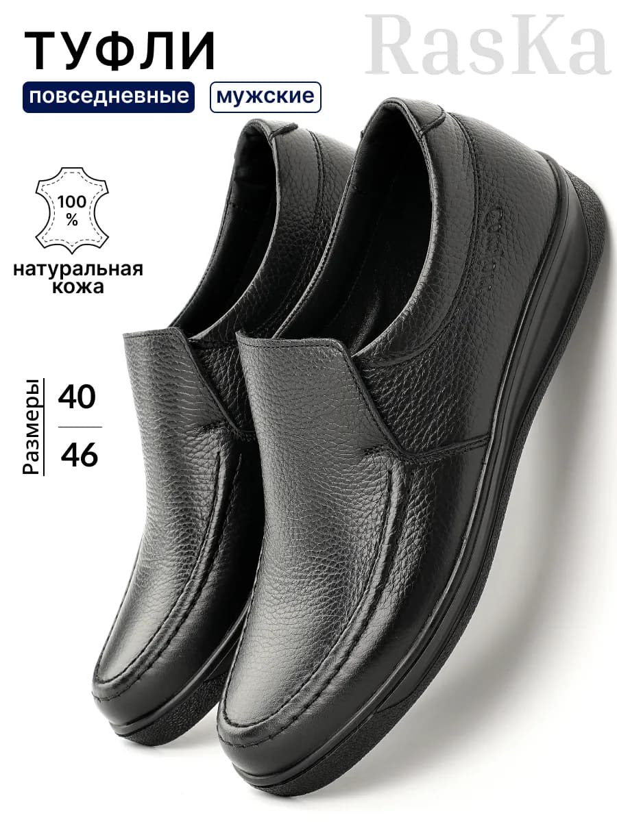 Туфли классические кожаные натуральные