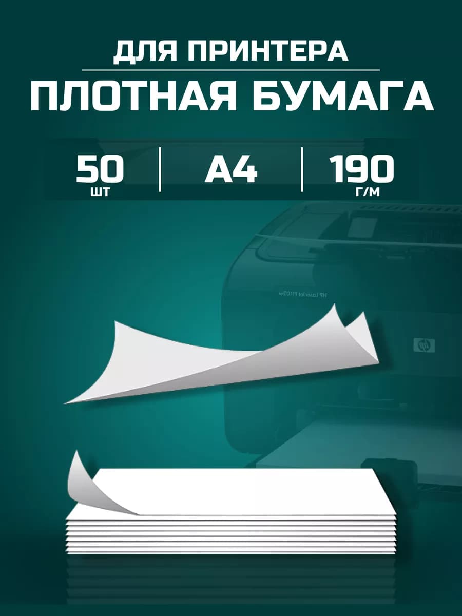Плотная бумага а4 для принтера - фото 1