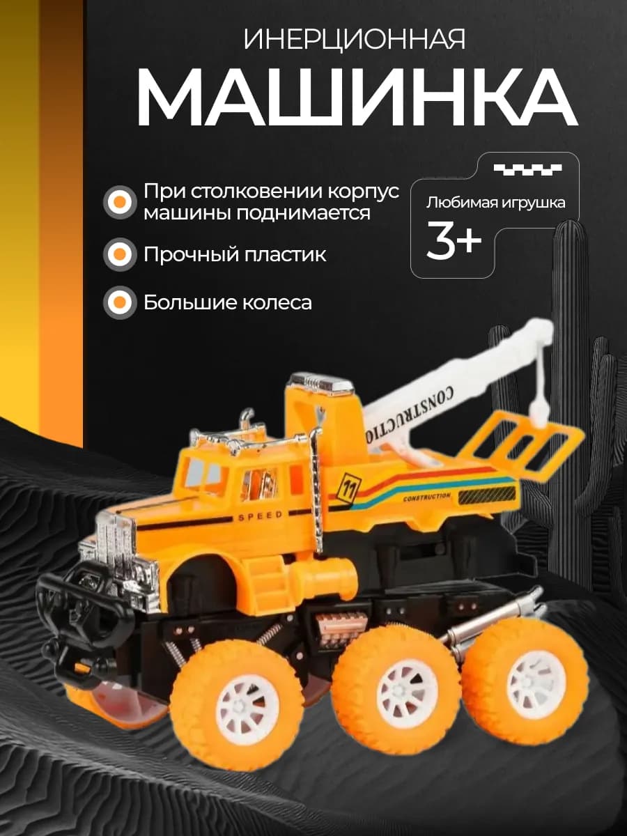 Машинка детская игрушка инерционная