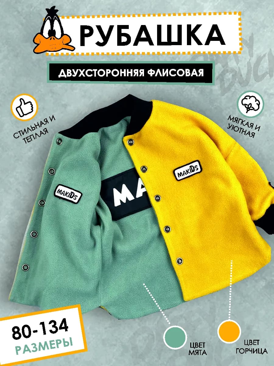 Толстовка флисовая детская двухсторонняя
