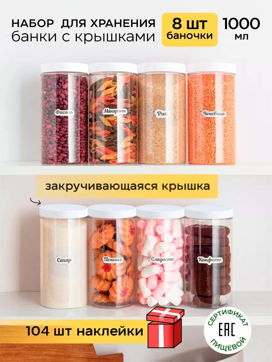 Контейнер для круп и хранения сыпучих продуктов