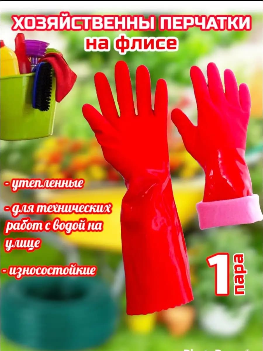 Утепленные резиновые перчатки женские